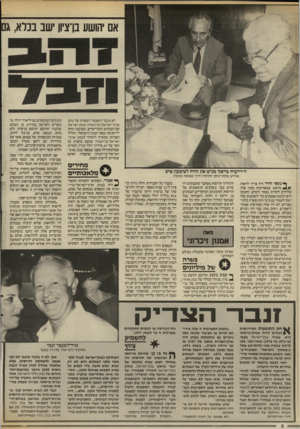 העולם הזה - גליון 2539 - 29 באפריל 1986 - עמוד 8 | אם יהושע בן־ציון ישב בכלא, גם לא מכבר התפשרו המפרק של בנק ארץ־ישראל־בריטניה ובנק ישראל עם הבנקים השווייציים, שעיכבו תחת ידיהם את כספי הבנק הישראלי, והללו