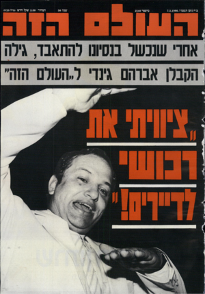 העולם הזה - גליון 2540 - 7 במאי 1986
