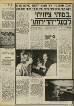 העולם הזה - גליון 2540 - 7 במאי 1986 - עמוד 10 | הקברן אבוהם גינו ניסה השבוע להתאבד בבליעת בדווים ובגאז. אחו׳ שניצר וחזו הביתה שבו את לבו באוזני דפנה בוק .בשתי ציוויתי לבעלי־הדירזתר ^ פני כמה שעות העבירו אותי