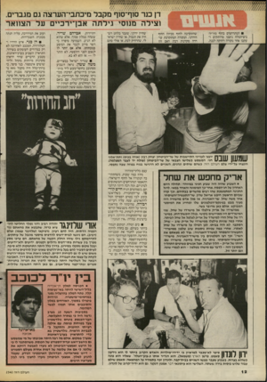 העולם הזה - גליון 2540 - 7 במאי 1986 - עמוד 12 | המתרחצים בחוף מוריה בים־המלח ניצבו מרותקים ועקבו אחר נקודה רחוקה לבנה, ד! כנר סוף־סוף מקבל מיכתבי־הערצה גם מגברים, וצילה מנוסי גילתה אבן־ירכ״ם על הצחאר שהתקרבה