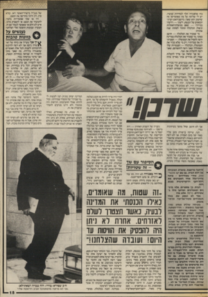 העולם הזה - גליון 2540 - 7 במאי 1986 - עמוד 15 | של מנכ״ל מישרד־האוצר דאז, עזרא סדן, רק היתה מחריפה את המצב. היו אז שתי אפשרויות בלבד: להמשיך את המצב או להפסיק איתו. איש לא חלם אז שאפשר לגמור עם זה, ועובדה