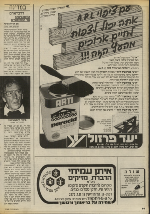 העולם הזה - גליון 2540 - 7 במאי 1986 - עמוד 16 | במדינה דרכי־אדם קונסטנטינסקו נגד הקומיסארים ״אם אגי לא עושה סרטים, אגי מת;׳, ״מדינת ישראל, הדמוקרטית לכאורה, אינה שונה ממדינות הגוש המזרחי, שאינן דמוקרטיות.