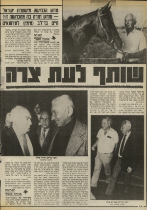 העולם הזה - גליון 2540 - 7 במאי 1986 - עמוד 18 | מדוע הכחישה מישטות ישראל ומדוע חזרה בה מהנחשה זו?חיים בר־לב (מימין) לעיתוזאים בטוחים כי שר־המישטרה יעזור להם להעלות את עניינו על שולחו־הממשלה. תגובה צומת מאוד