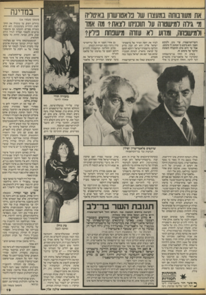 העולם הזה - גליון 2540 - 7 במאי 1986 - עמוד 19 | במדינה את מעורבותה במעצרו של נלאטושהן באיטליה מי גילה למישטדה על תוכניתו לצאתי מה אמד 1:ולמישנחה, ומדוע לא ענוה מישנחת פילץ י דובר־המישטרה, עדי גונן, ולבקש