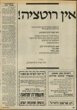 העולם הזה - גליון 2540 - 7 במאי 1986 - עמוד 20 | במדינה אין רוטציה! לראשונה בתולדות הפרסום בישראל זכה משרד פרסום יחיד וימר ט מיר כהן(יעקבסון) ב,,אות הנודד של מערכת אותות למבצע הפרסום הטוב ביותר של השנה״