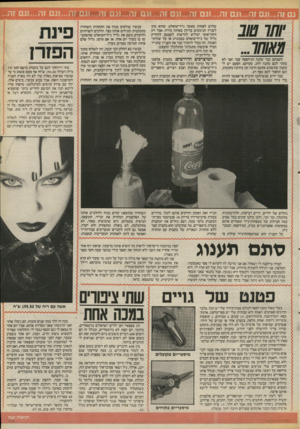 העולם הזה - גליון 2540 - 7 במאי 1986 - עמוד 21 | 1ם זה 11...ם זה 11...זה 11...זה 11...ם זה 11...זה 11...ם זה 11...זה 11. ..זה 11...זה... יוחר טוב טאוחר חשבתם כבר שהנה חג־הפסח עבר ואני לא נתתי לכם מתנה לחג.