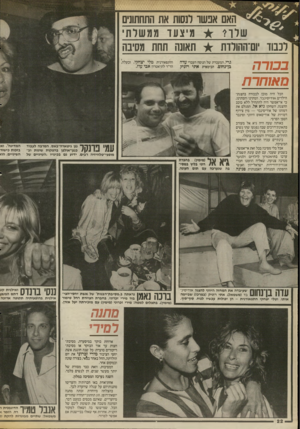 העולם הזה - גליון 2540 - 7 במאי 1986 - עמוד 22 | האם אנשו לנסות את התחתונים מיצעד ממ שלתי ^ 1 1לוי חלכבוד יום־ההולדת תאונה תחת מסיבה בכורה מאוחרת הכל היה מוכן לבכורה בהצגת־הילדים אודיסינבד. המתינו והמתינו, כי