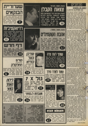 העולם הזה - גליון 2540 - 7 במאי 1986 - עמוד 3 | מכחכים ,כחסום את החוסמים אחד המתנחלים על האירועים ב כביש חברון (העולם הזה )16.4.86 כידוע לנוסעים ירושלימה הוותיקים, משהחלה תנועת החרות וגרורותיה למשול במדינת