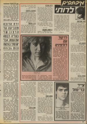 העולם הזה - גליון 2540 - 7 במאי 1986 - עמוד 34 | א׳ עממ׳ ע / לרות׳ רצוי אקדמאי ( )1190/86 היא רווקה רמת־גנית, בת ,26 תקציבאית במישרר־פירסוס וכותבת בשעות־הפנאי. היא גם חובבת מושבעת של אמנות, בעיקר ציור, מוסיקה
