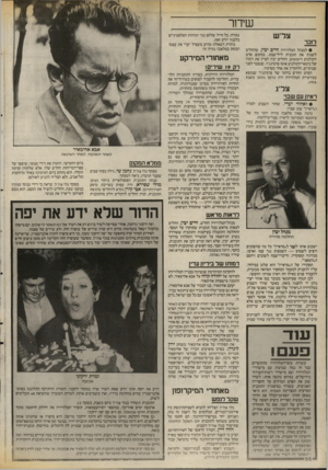 העולם הזה - גליון 2540 - 7 במאי 1986 - עמוד 36 | שדור לזכר צל״ש • למנהל הטלוויזיה חיים יבין, שהחליט לשנות את תוכנית ליל־שבת. במקום סרט הקולנוע ריגושים, החליט יבין לציין את זיכרו של בימאי־הקולנוע אוטו