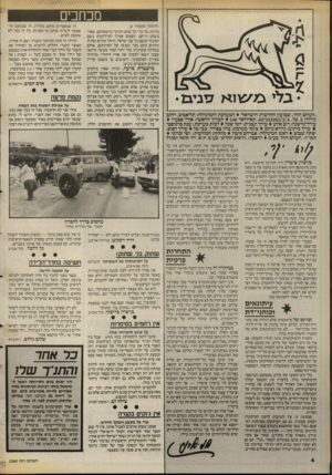 העולם הזה - גליון 2540 - 7 במאי 1986 - עמוד 4 | מכחכים ״העולם הזה״ ,שבועון החדשות הישראלי המערכת וחמינדלה: תל־אביב, רחוב גורדון ,3טל .03*232262/3/4 .תא־דואד 136 העורך הראשי: אורי אבנרי עורך־־מישנה: דוב איתן