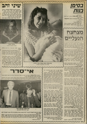 העולם הזה - גליון 2540 - 7 במאי 1986 - עמוד 40 | בסימן בנות שיני זהב שכחתם כולכם את אילנה שושן. לא פלא! פעם קראתם עליה אצלי במדור, ואצל כל שונאיי ומקנאיי, בערך עשרים פעם בשבוע. מה לא כתבתי עליה? ומה לא העתיקו
