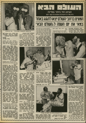 העולם הזה - גליון 2540 - 7 במאי 1986 - עמוד 42 | העיתון החי ביותר במדינה בליון מס׳ • 52 שרכים אלכס פז!בנצי לופו הגונים בוחניהעולם יצאו לחגוג נאחד המוני מובטלים, מפוטרים וטתםמ שועממים בפל בירות העולם עזבו ביום