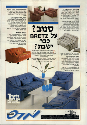 העולם הזה - גליון 2540 - 7 במאי 1986 - עמוד 43 | אגף ריפוד שהוא מעבדה הקטיפות הרגישות בפרט. בדיקות מעבדה ואשפרה מיוחדות הם רק חלק מן התהליכים אשר יעניקו לסלון שלך מראה חדש גם לאחר שנים. 3000 עובדים במפעל