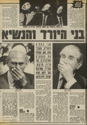 העולם הזה - גליון 2540 - 7 במאי 1986 - עמוד 8 | ץ ה נראה כמו חוק הטבע: אין ( כמעט שערוריה בינלאומית גדולה, שאין שמה של ישראל משתרבב בה. כך קורה גם בשערוריית האחים ברנשטיין — שני אנשי־העסקיס1 ׳,, הצעירים