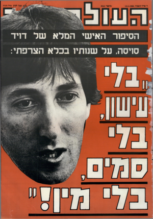 העולם הזה - גליון 2541 - 13 במאי 1986