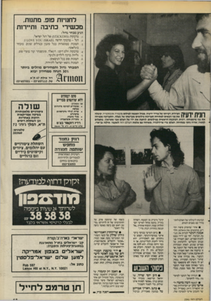 העולם הזה - גליון 2541 - 13 במאי 1986 - עמוד 13 | לחנויות פ1פ, מתנות, מכשירי כתיבה ותיירות הגיע מבחר גדול: ! .מדבקות(5מ<.£וס )571 של דגל ישראל; דגל -מרבקה חדשה ;1 £0¥£ ¥01 1 1$174££ •3תמונות ממוסגרות בכל