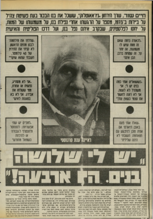 העולם הזה - גליון 2541 - 13 במאי 1986 - עמוד 14 | חיי ם שו ר, שרו הירחון ״ניואאוטלוק״ ,נעשכל את בנו הבכור בעת פשיטת צהי׳ל על ביירות ב־נלפו, מספד על הרגשתו אחו׳ נפילת בת, על משמשתו של המוות, על יחס 11