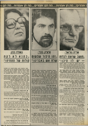 העולם הזה - גליון 2541 - 13 במאי 1986 - עמוד 19 | אריה גזו־אר: איציק בכר: גאולה כהן: ..תושב שרוצה לברות ..זהו סיפור שנשוט . ,נהנארארקח יש רו היכן!״ שלח אש באברינו!״ קולות שר התחיה!״החל ביום השישי, כך נראה לי,