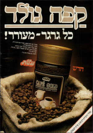 העולם הזה - גליון 2541 - 13 במאי 1986 - עמוד 2 | מעורר! מעורראתחושי ׳1 מיוחדת הקפה