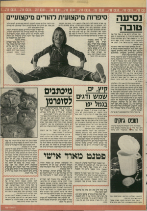 העולם הזה - גליון 2541 - 13 במאי 1986 - עמוד 21 | סיפרות מיקצועית להורים מיקצועיים טו ב ה נכון שכולם יודעים את זה, אבל בכל זאת כדאי לפעמים להזכיר, כי כשרואים את זה כתוב על נייר זה מעצבן, ואולי כדאי שסוף־סוף