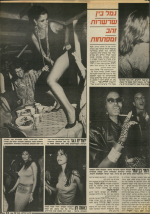 העולם הזה - גליון 2541 - 13 במאי 1986 - עמוד 23 | גמר בין שר שרות זהב ומפתחות וקיפץ עם כל חתיכה בדרכו. תמי ז ושיבעה חודשים. היא באה למסיבה בגד״גוף, כשגבה חשוף כמעט עד ישבנה. :חב-דת אילן אשר והדוגמנית איריס