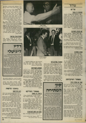 העולם הזה - גליון 2541 - 13 במאי 1986 - עמוד 35 | שיחר ליריד הבינלאומי לסירטי־טלוויזיה, במים שב צרפת. התלהבו בעיקר מסירטו המצויין של רם לוי, לחם. אורי פורת, מנכ״ל רשות־השידור, שיצא צל״ש ואהבת דו כמוך • לרב