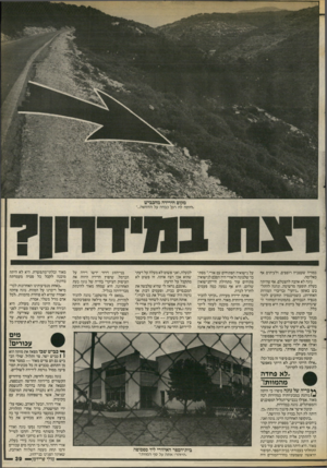 העולם הזה - גליון 2541 - 13 במאי 1986 - עמוד 39 | כמורה שעצביה רופפים, ולעיתים אף כאלימה. נוגה לא אהבה להצטלם, אף שהיתה בעלת הופעה מרשימה, ונהגה להתלבש באופן ״גיזעי״ (כדיברי המורות האחרות) ,כשמיכנסיה תחובים