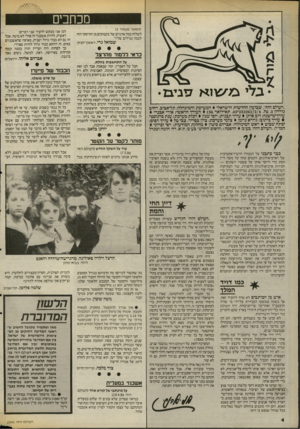 העולם הזה - גליון 2541 - 13 במאי 1986 - עמוד 4 | מכחכים (המשך מעמוד )3 לשלוח כמה ארגזים של בקבוקים מן הוויסקי הזה לכמה גנרלים שלי!״ שמואל גרי, ראשון־לציון כדאי ללמוד מהרצל בדי מ־\ 5/ו א 7יביב•2 ..העולם הזה״