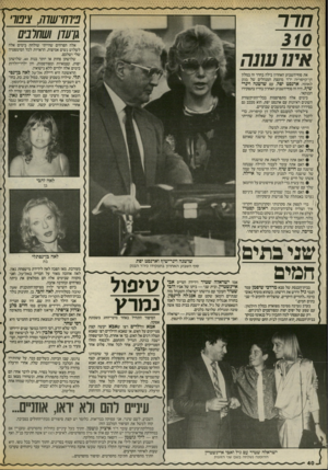 העולם הזה - גליון 2541 - 13 במאי 1986 - עמוד 40 | ו״/־ע 7ושח 1בים אלה הפרחים שהייתי שולחת בימים אלה לשלוש נשים אמיצות, הראויות לכל הסימפטיה שלי ושלכם. שלושתן פחות או יותר בנות ,40 שלושתן יפות, עצמאיות