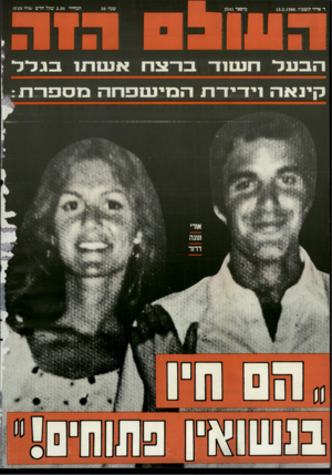 העולם הזה - גליון 2541 - 13 במאי 1986