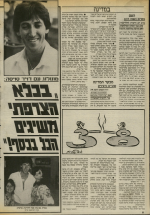 העולם הזה - גליון 2541 - 13 במאי 1986 - עמוד 8 | במדינה העם בפרוס השנה ה־39 ערב יום הזיכרון לסללי־צה״ל, שוב כגר המתח המילחמתי. האם?רובה מילחמה חדשה? זה, יתחזקו הגורמים הישראליים המצי• ״מחירו הנמוך יחסית של