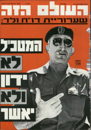 העולם הזה - גליון 2542 - 21 במאי 1986