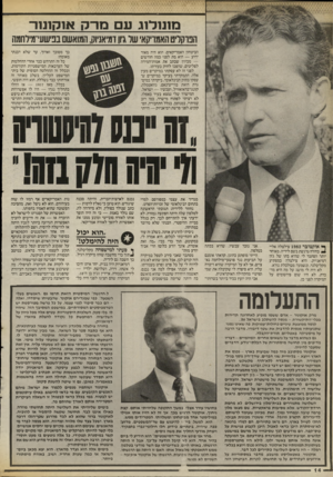 העולם הזה - גליון 2542 - 21 במאי 1986 - עמוד 14 | מ 1נ1 ד 1ג מרק או קוננ ר הבוקריט האמויקא שר גו! דמיאניוק, המואשם בבישע־־מירחמה כך מסובך וארוך, עד שלא הבנתי מאומה! כל זה התרחש כבר אחרי ההחלטות של הערכאות