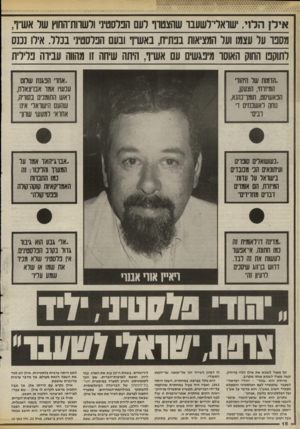 העולם הזה - גליון 2542 - 21 במאי 1986 - עמוד 16 | אי לן ה לו ,1׳שוארי־רשעבו שהצטו־ו דעם הפלסטיב ורשוות־החוץ שר אעדר, מסט־ עד עצמו ועד המציאות בפת״ ח, באשי 1ובעם הכרסט־נ בנדר. אידו נננס רתוק החוק האוסר מיכגשים