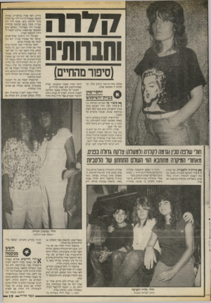 העולם הזה - גליון 2542 - 21 במאי 1986 - עמוד 19 | 1717־1 ו חנוו 1ח! (סיפור מהחיים) מכלא נווה־תירצה בימים אלה, וכי חביבה זו מחפשת אותה. יהסי-מין בג>ת־הש>מוש היתה נערה שקטה ומופנמת, עבדה כפקידת־בנק ולא יצאה