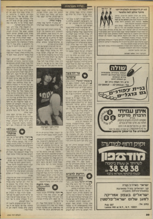 העולם הזה - גליון 2542 - 21 במאי 1986 - עמוד 20 | לא רק לדוגמניות ולמלבות״יופי מיועד אולפן לאה פלטשר בליבו של הכרך הסואן תל־אביב. ברחוב אבן־גבירול .50 מצוייה פינת חמד מטופחת להפליא ושקטה שבה שוכן האולפן של גב,