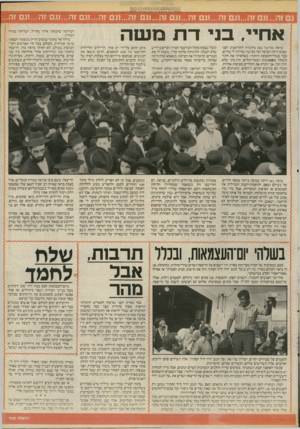 העולם הזה - גליון 2542 - 21 במאי 1986 - עמוד 21 | זה ...ונם זה...ונם זה...ונם זה ...וגם זה 1...נם זה 1...נ ם זה...וגם זה1...ג זה1...ג 0זה. אחיי, בני דתמשה טיסת אל־על 361 מלונדון לתל־אביב לפני שבוע היתה הטיסה