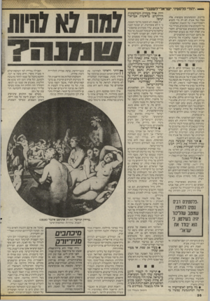העולם הזה - גליון 2542 - 21 במאי 1986 - עמוד 26 | יהודי פלסטיני, י שראלי־ל שעבר״ מדינות, המשתמשים בקבוצות אלה ככלי נגד אש״ף. לא רק כדי להביא דיסקרדיטציה של המאבק הפלסטיני, כדי להכתים אותו בפשעים, בטרור נגד