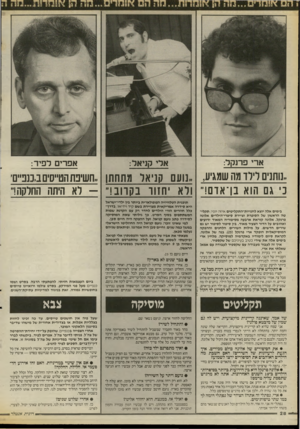 העולם הזה - גליון 2542 - 21 במאי 1986 - עמוד 28 | ארי פרנקל: אדי קניאל: אפרים לפיד: ,,נותנים לירד נ/ה שמגיע, ,נועם קניאל מתחתן ״חשיפת הטייסים ב,כנפיים׳ נ גם הוא בן־אדם!״ ולא יחזור בקרוב ר -לא היחה החלקה! בימים