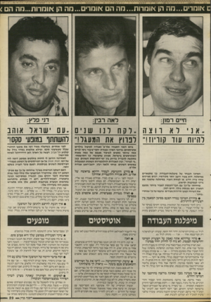 העולם הזה - גליון 2542 - 21 במאי 1986 - עמוד 29 | ש או מ רי ם ...מ ה הן בו ח רו ת ...מהה או ה רי ם ...מ ה הן או מ רו ת ...ח ה הם< לאה רבין: חיים רמ1ן: . .אניראו 1צ ה להיות עוד קוריוז!״ . ,רקח דנו שנים ,.עם