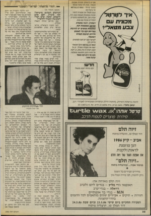 העולם הזה - גליון 2542 - 21 במאי 1986 - עמוד 32 | א ס יש ברשותך ס בוני ת שצבעה מטא לי, מני עלה טי פו ל מיו ח ד במוצר מיו ח ד -צ&עו 0ט 41.ז1£עו של קרטל וקס. בצבע מטאלי אץ אפשרות להסיר שכבות בבמבונית הצנועה נצבע