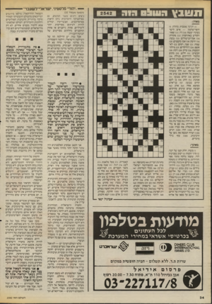 העולם הזה - גליון 2542 - 21 במאי 1986 - עמוד 34 | — ״יהודי פלסטיני, י שראלי־ל שעבר״ ת ש 1ץ העולם דוח (המשך מעמוד )32 ניצים ויונים בשני הגושים. גם בפרקטיקה היומיומית ניתן לראות פאראדוכסים, ואנשי־ימין יכולים