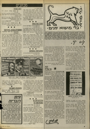 העולם הזה - גליון 2542 - 21 במאי 1986 - עמוד 4 | מכחכים (המשך מעמוד )3 מכיוון• שמאז ומתמיד היה נושא הארכיאולוגיה ועתיקות ארץ־ישראל קרוב לליבי, פתחתי ב־ ,1968 עם פירסום הכתבה הראשונה על שוד העתיקות של משה דיין