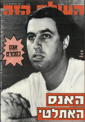 העולם הזה - גליון 2542 - 21 במאי 1986