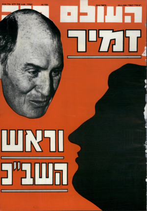 העולם הזה - גליון 2543 - 28 במאי 1986