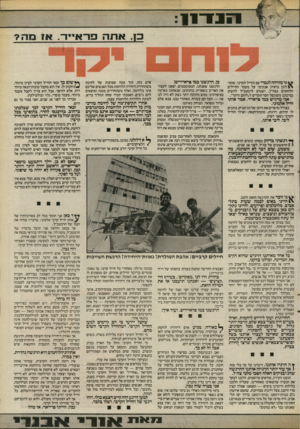 העולם הזה - גליון 2543 - 28 במאי 1986 - עמוד 11 | ו 1־ 1־ : 11 כן, אתה פראייר< .ו 1מה? כן, הרגשנו כמו פראיירים! ^ ני מזדהה לגמרי עם החייל הקרבי, שהת־הרגשנו שאנחנו, המטומטמים, יצאנו לעצור \ 1לונן בראיון אנונימי