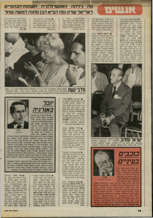 העולם הזה - גליון 2543 - 28 במאי 1986 - עמוד 12 | --ו זז ממממזס סר רדדררדד דז־ דז דןת ״ ו ו ץ1ן1 מה גילתה האסטדדלוגית חשופת־הכתפיי לאריאל שרון זמה הביא הבן מתנה למ שה שחל בשבוע שעבר, כאשר נערכה באולם הבימה