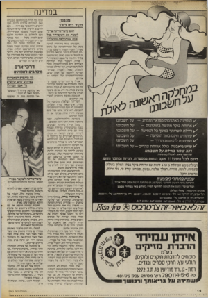 העולם הזה - גליון 2543 - 28 במאי 1986 - עמוד 14 | במדינה מנגנון פקיד כמו דולב האם עופד־מדיגה צריך לשגות את השקפותיו בכל פעם שמתחלפת ממשלה? ^ הנסיעה באוטובוס מפואר וממוזג — על חשבוננו על חשבוננו ! /ארו ח ת בוקר