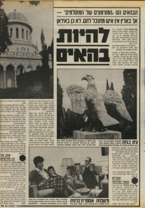 העולם הזה - גליון 2543 - 28 במאי 1986 - עמוד 15 | הבהאים הם,המורמונים של המוסדמיס״ - אר בארץ אין איש מתנכל להם. לא כן באיראן ן * בהאים ציינו לא־מכבר יובל \ 1מקאברי: הוצאתו להורג, באיראן, של המנהיג הבהאי ה־ 300